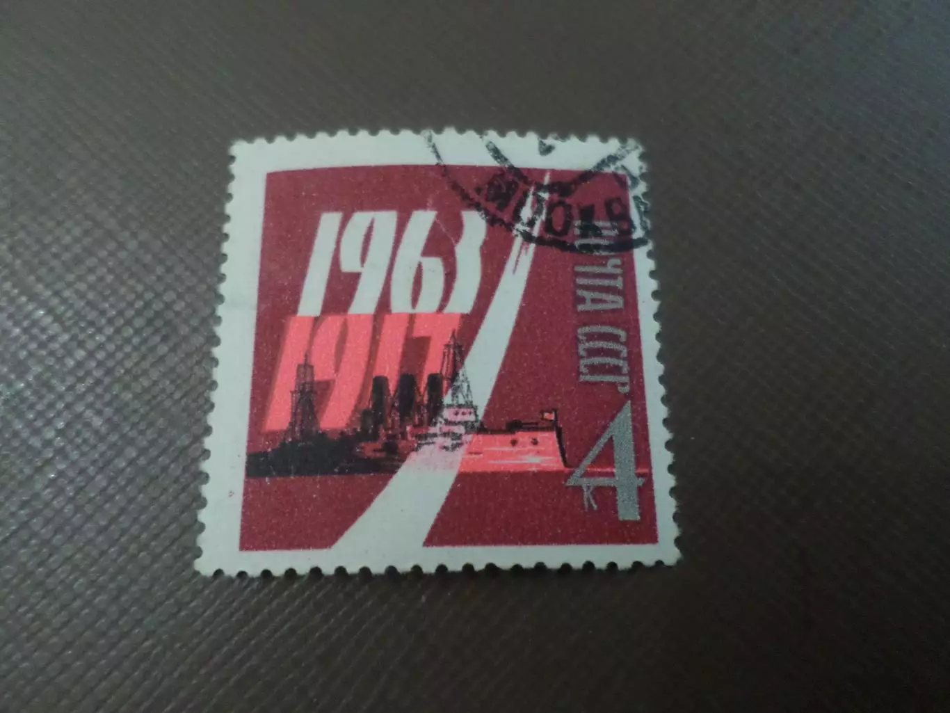 Марки СССР 46-я годовщина Великого Октября 1963 г гаш