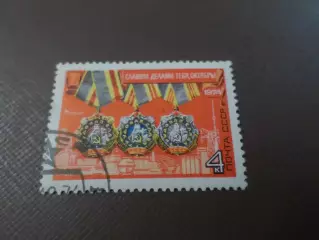 Марки СССР Славим делами тебя Октябрь 1974 г гаш