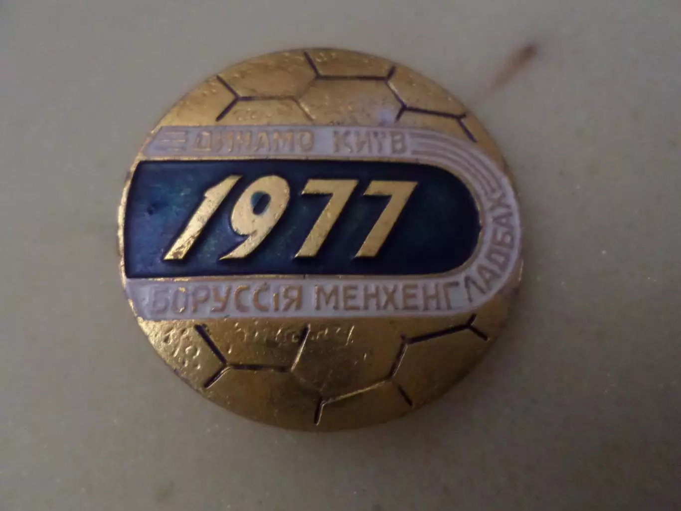 Значок Динамо Киев - Боруссия Менхенгладбах 1977 г синий