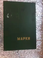 альбом для марок кляйсер