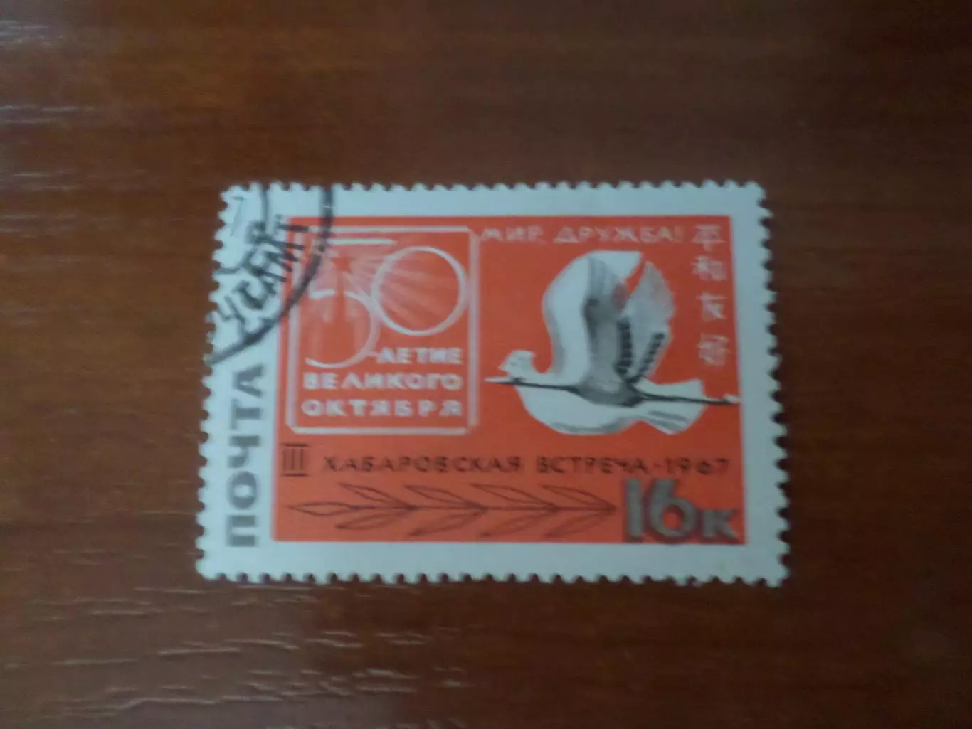 марки СССР 50 лет Октября 1967 г гаш
