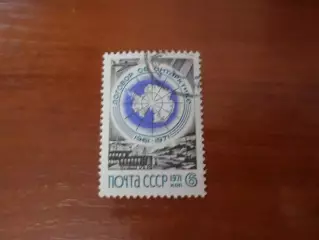 марки СССР Договор об Антарктике 1971 г