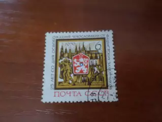 марки СССР 25 лет со дня освобождения Чехословакии 1970 г гаш