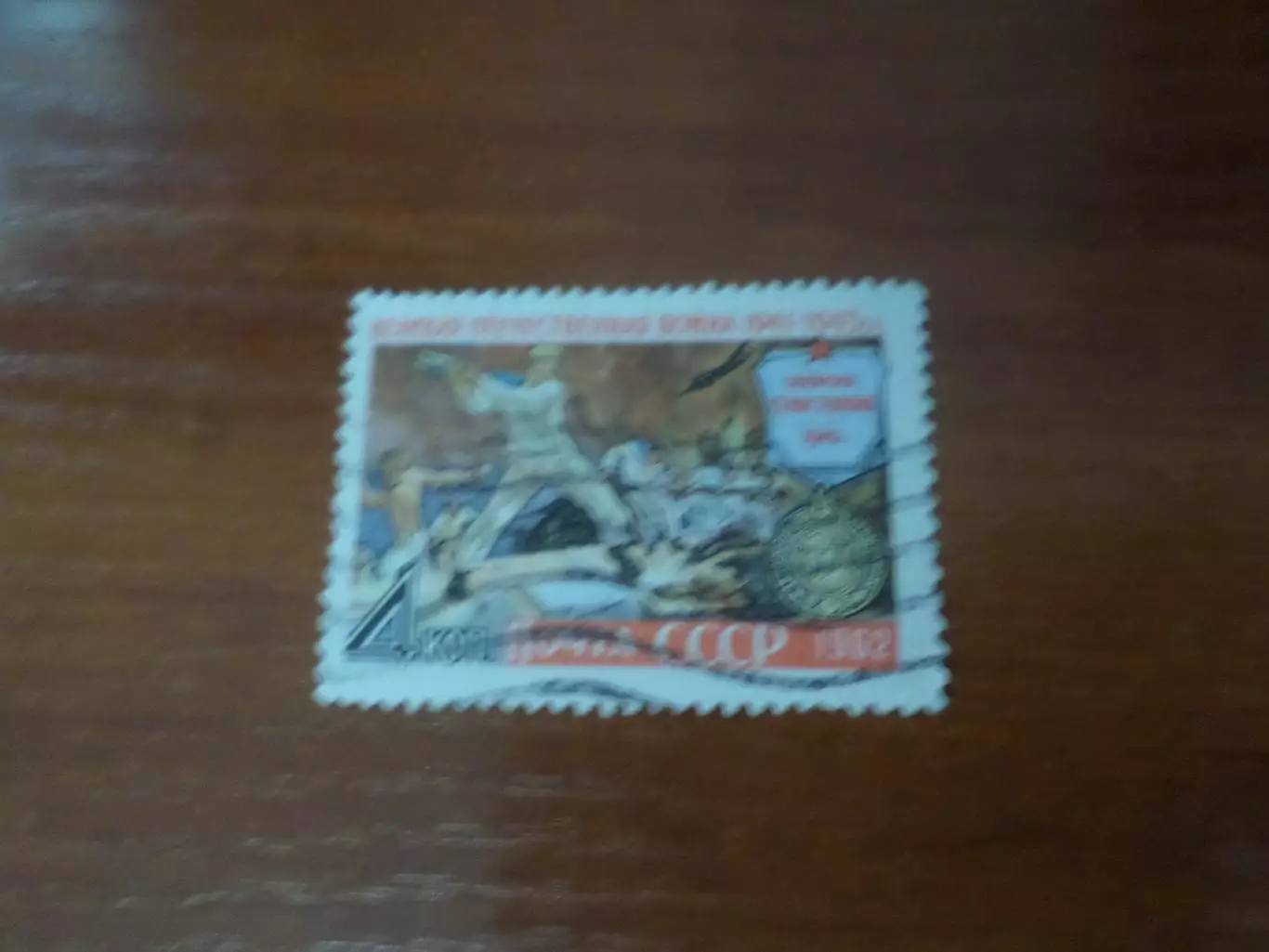 марки СССР оборона Севастополя 1962 г гаш