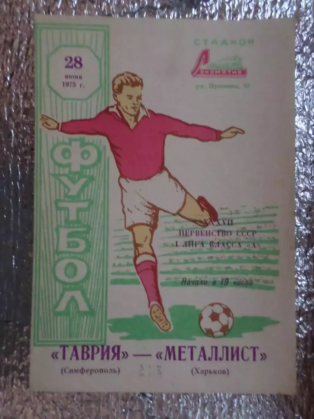программа Таврия Симферополь - Металлист Харьков 1975 г