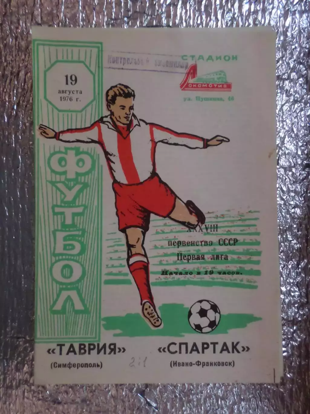 программа Таврия Симферополь - Спартак Ивано-Франковск 1976 г