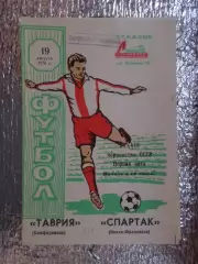 программа Таврия Симферополь - Спартак Ивано-Франковск 1976 г