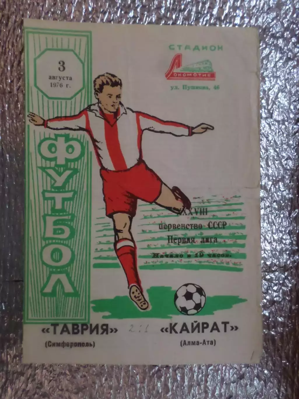 программа Таврия Симферополь - Кайрат Алма-Ата 1976 г