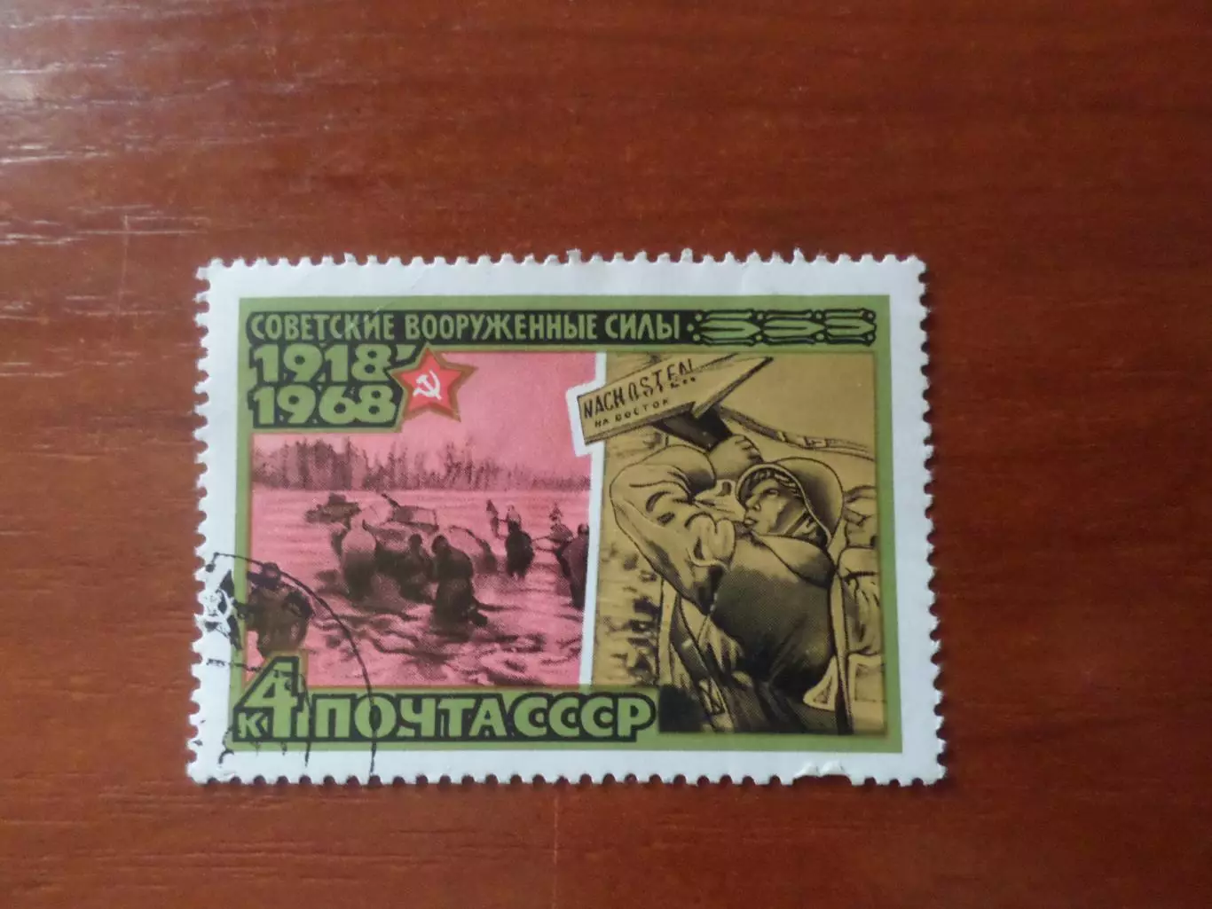 марки СССР 50 лет Советские вооруженные силы 1968 г гаш