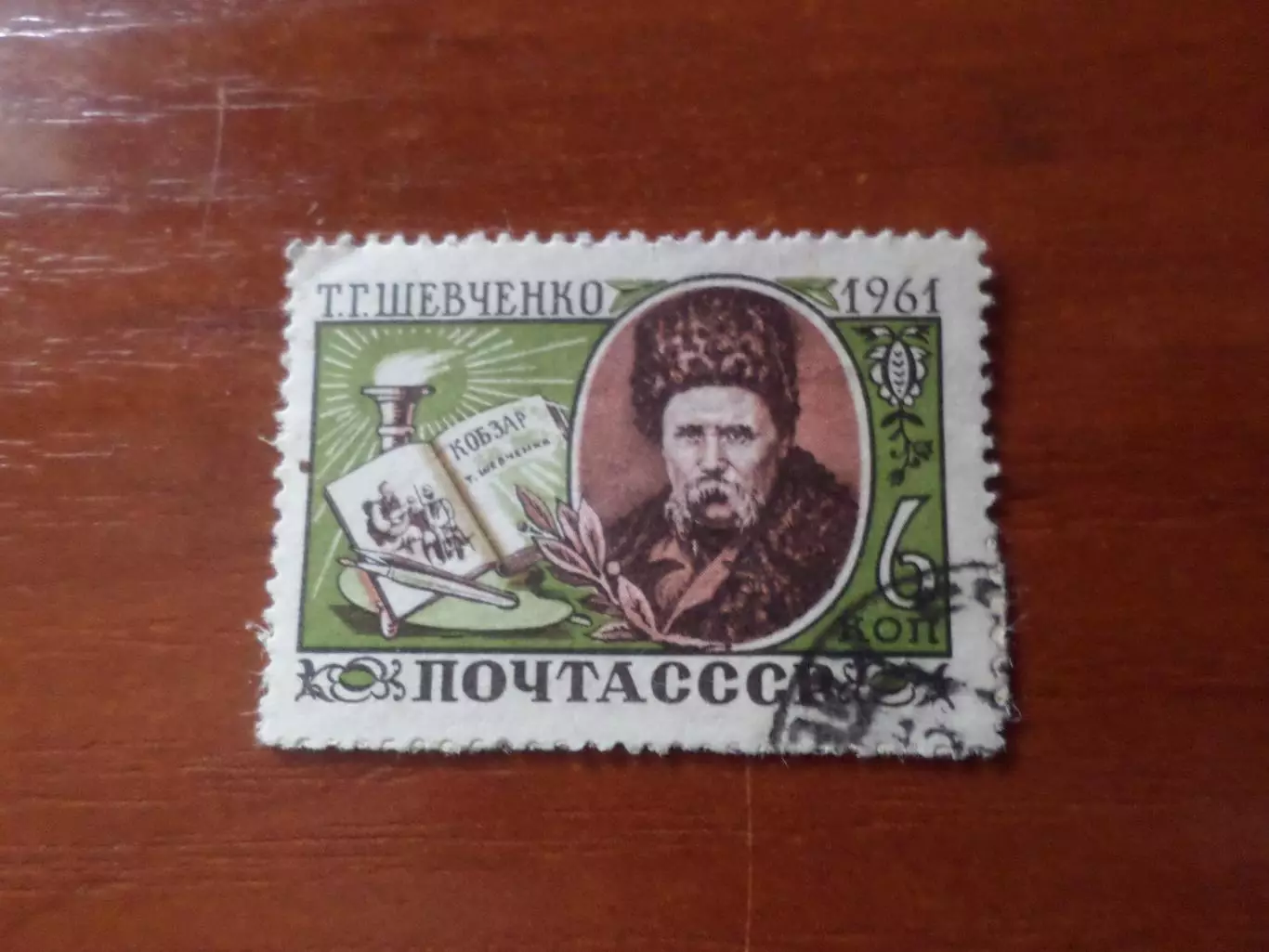 марки СССР Тарас Шевченко 1961 г гаш