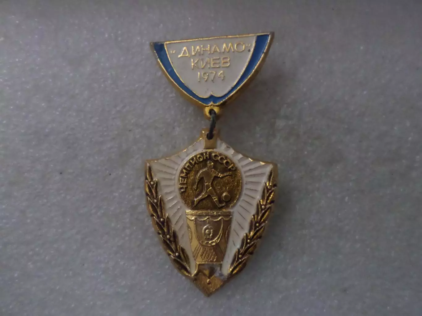 значок Динамо Киев чемпион СССР 1974 г.