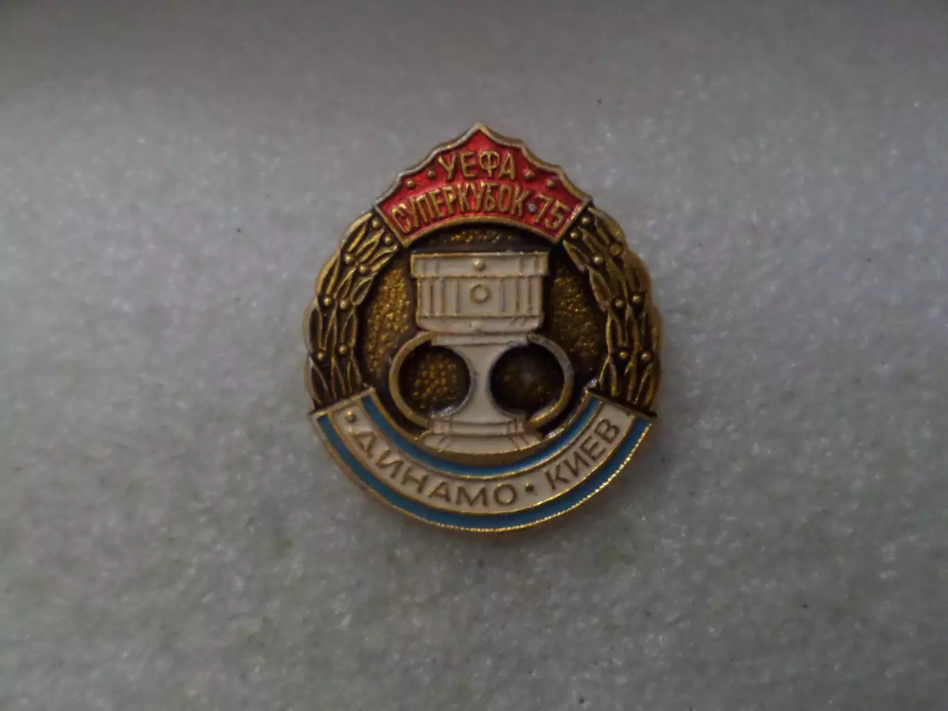 значок Динамо Киев суперкубок 1975 г зол