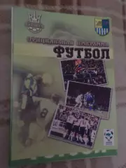 программа Металлист Харьков - Динамо Киев 2001-2002 г