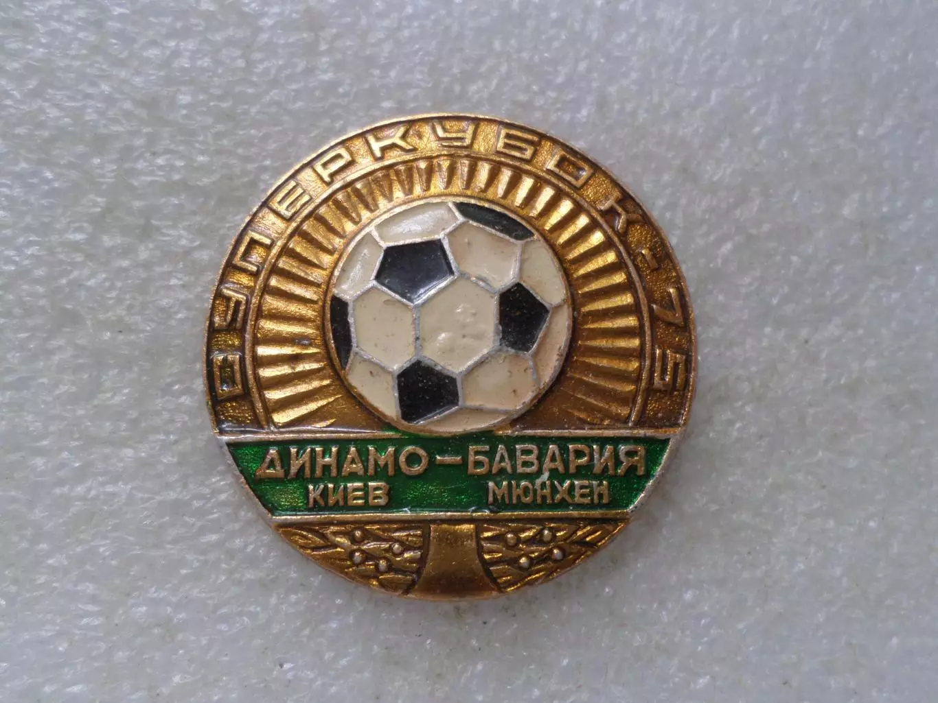 значок Динамо Киев - Бавария Мюнхен суперкубок 1975