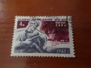 марки СССР Ледовая дорога жизни 1967 г гаш