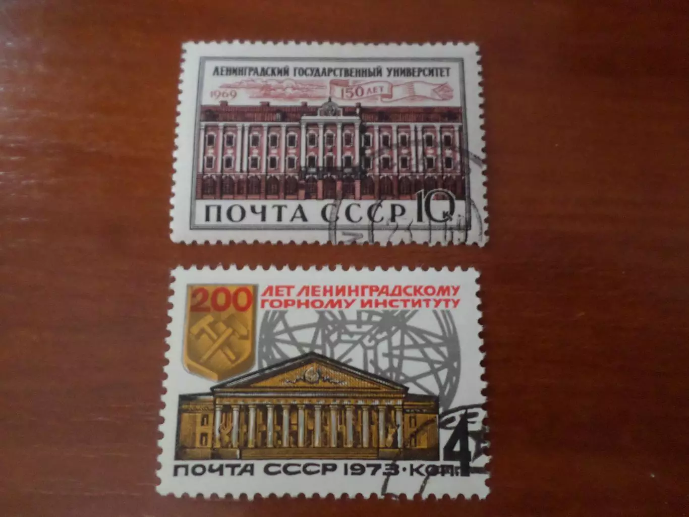 марки СССР университет и институт Ленинграда 1969 г гаш