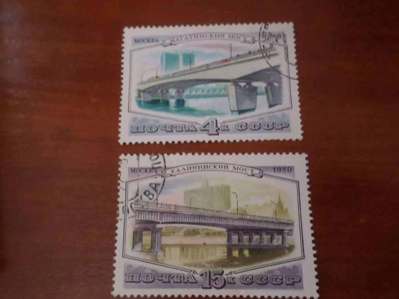 Марки СССР мосты Москвы 1980 г гаш