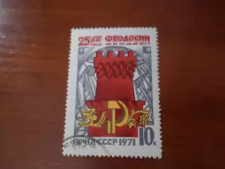 Марки СССР 250 лет городу Феодосия 1971 г гаш
