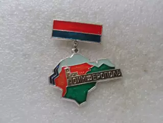 Значок Симферополь