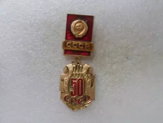Значок 50 лет образования СССР