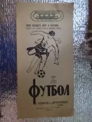 программа СК Чернигов - Фрунзенец Сумы 1972 г