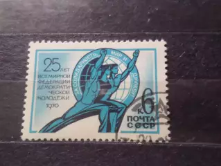 Марки СССР 25 лет всемирной федерации демократической молодежи 1970 г гаш