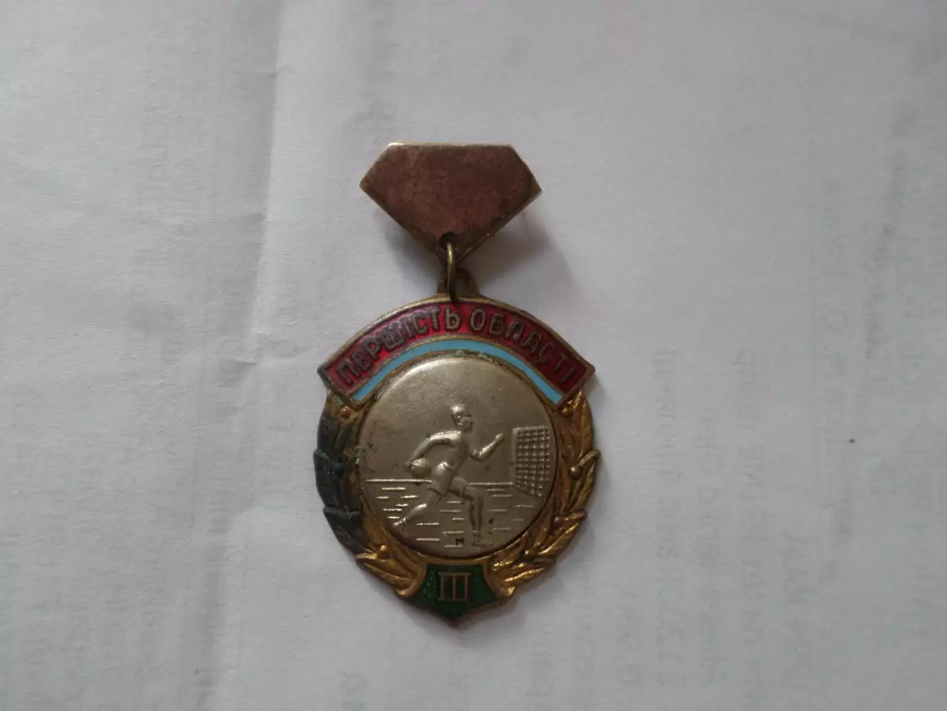 Значок Первенство области 3-е место Гандбол Ручной мяч тяж.мет