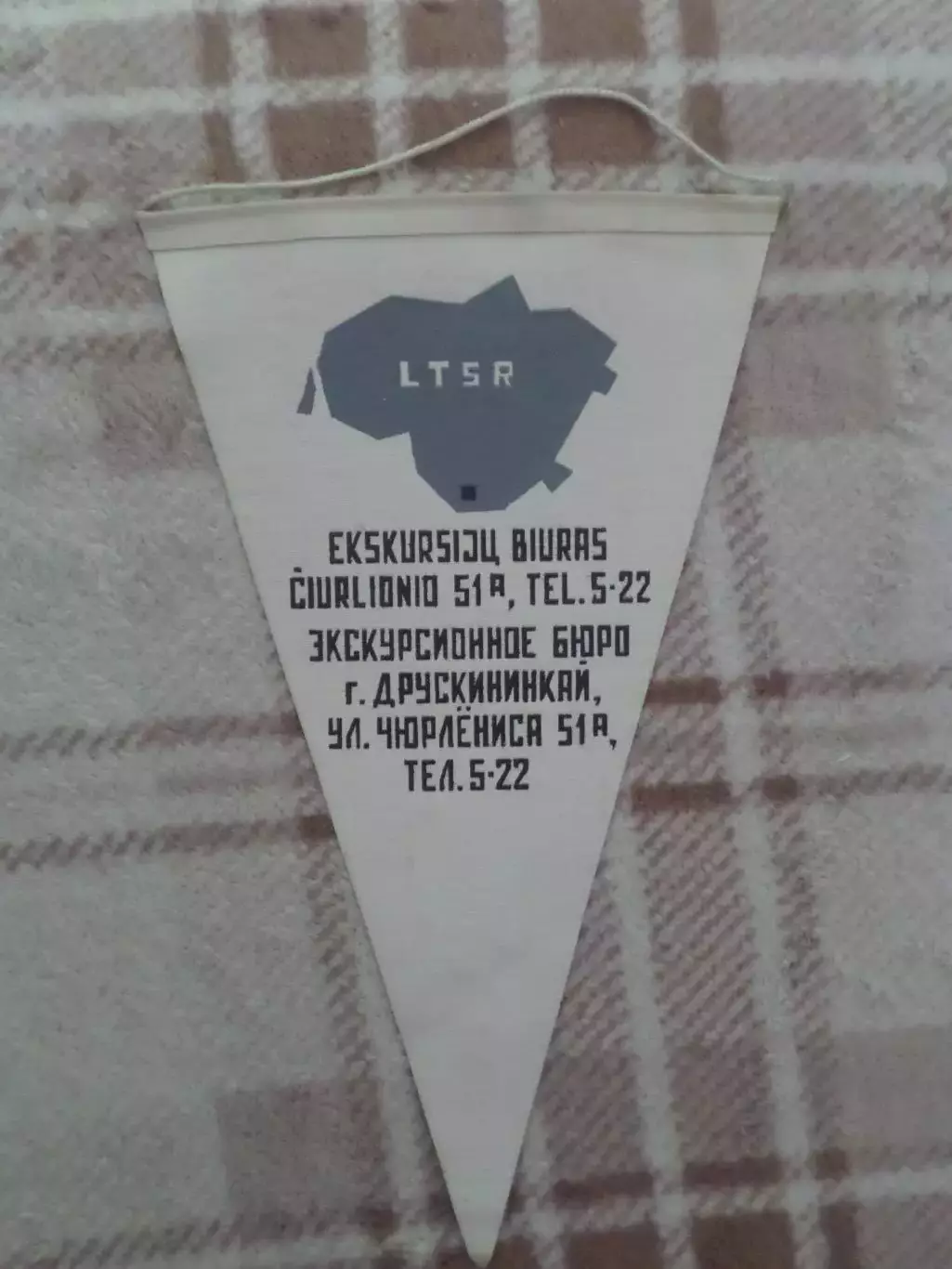 вымпел г. Друскининкай Литва 1