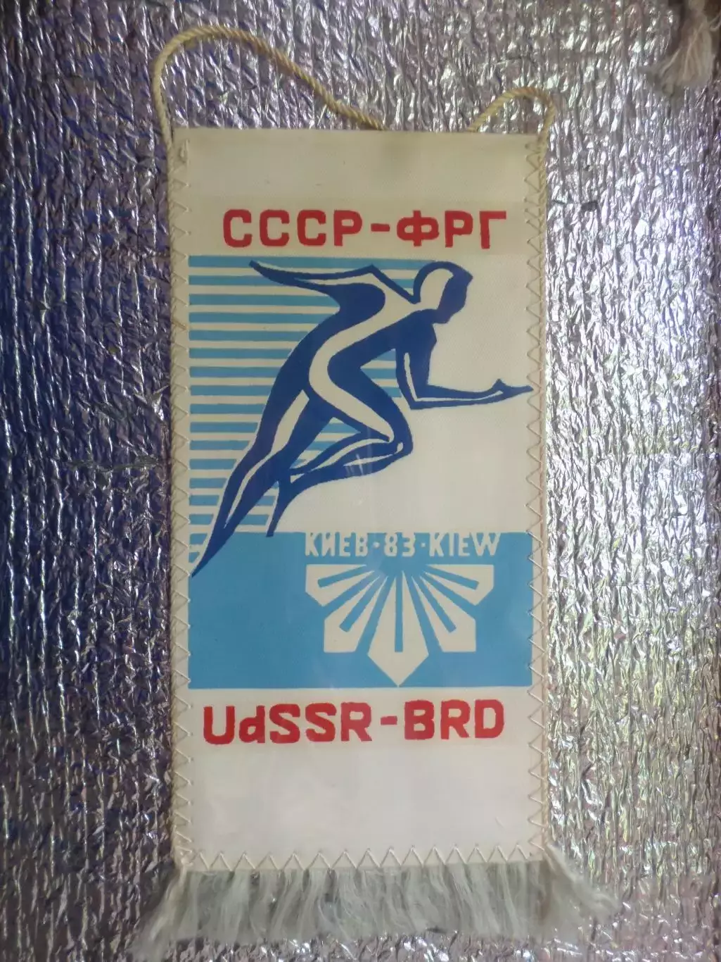 Вымпел спорт матч легкоатлетического многоборья СССР - ФРГ Киев 1983 г