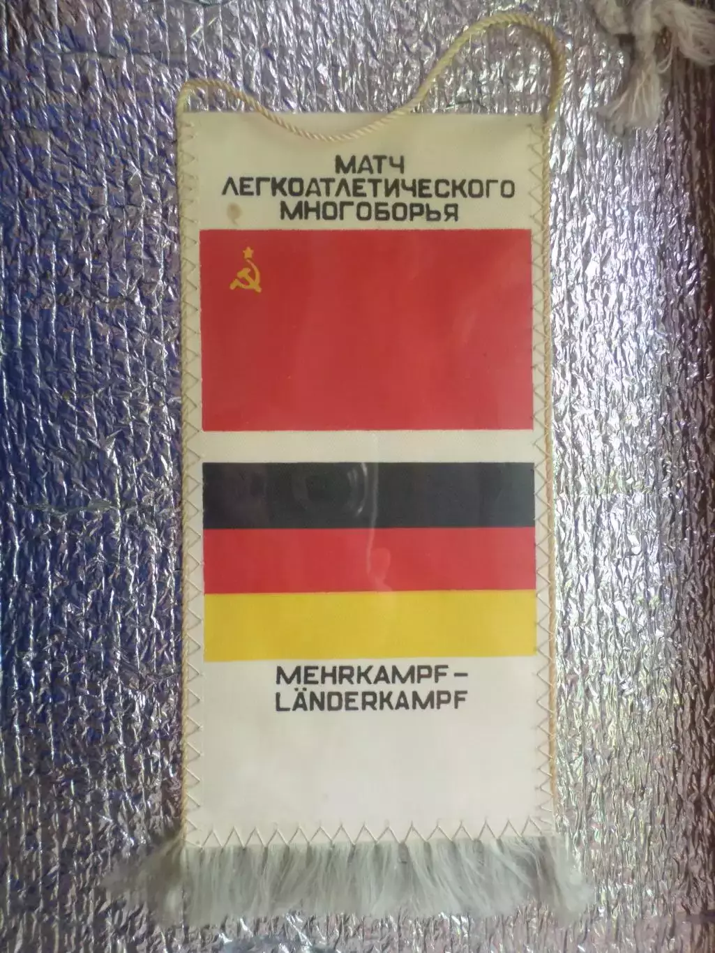 Вымпел спорт матч легкоатлетического многоборья СССР - ФРГ Киев 1983 г 1