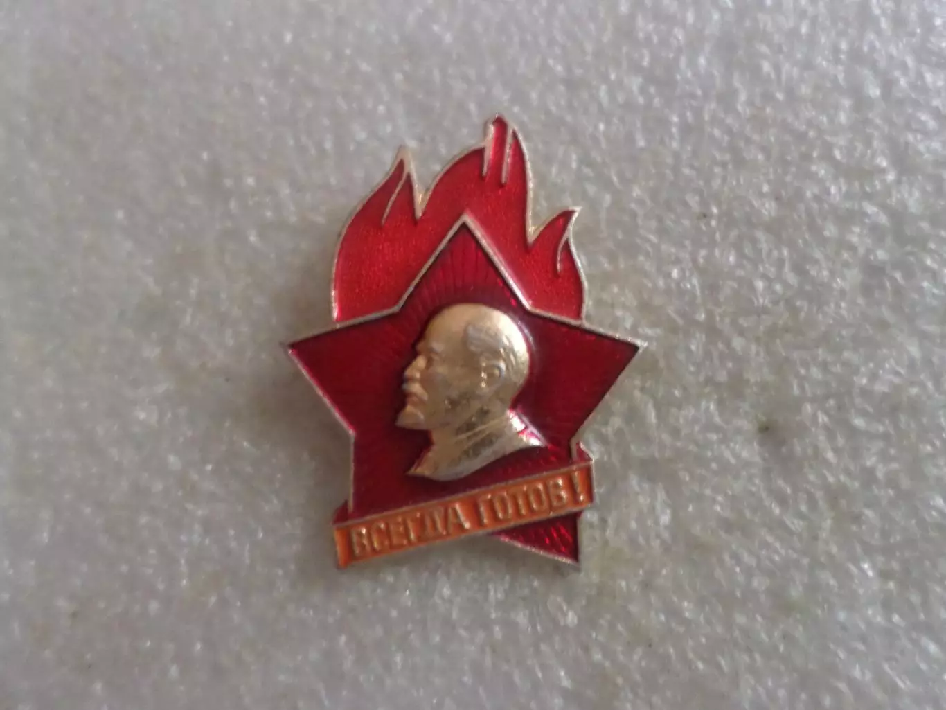 Значок Пионерский значок.