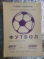 программа Новатор Жданов - Буковина Черновцы 1976 г