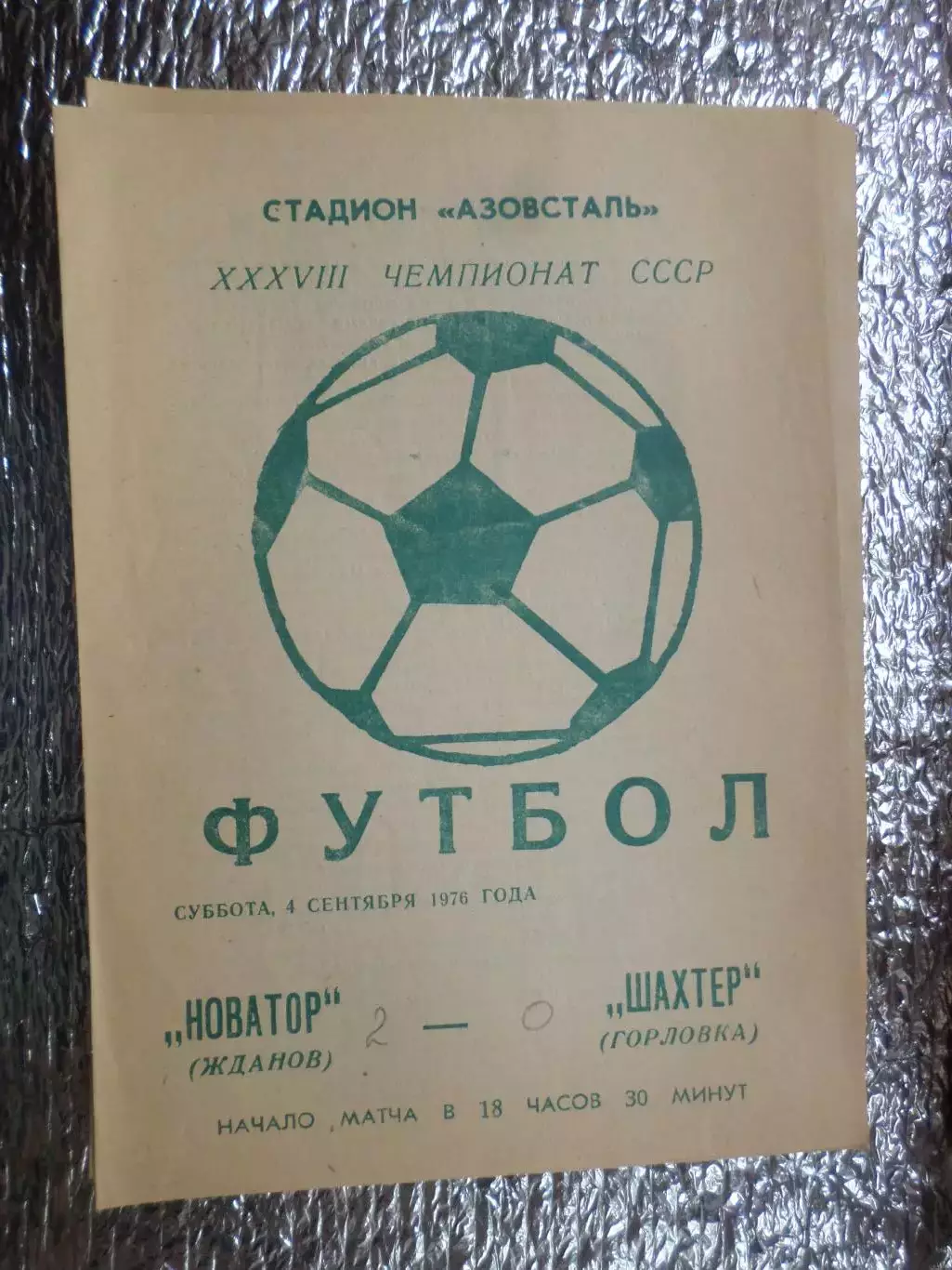 программа Новатор Жданов - Шахтер Горловка 1976 г