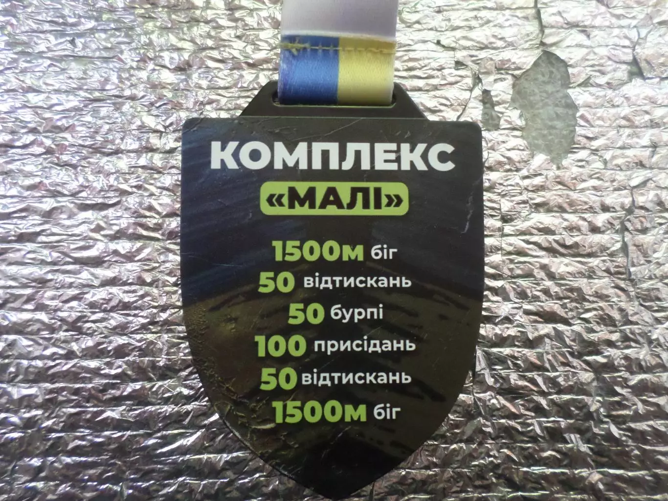 Медаль спорт Фізкультурно-оздоровчий захід пам'яті загиблих захисників Полтава 1