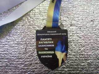 Медаль спорт Фізкультурно-оздоровчий захід пам'яті загиблих захисників Полтава