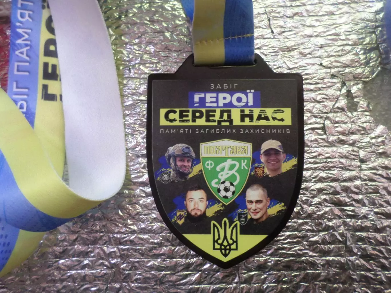 Медаль спорт Забег герои среди нас пам'яті загиблих захисників Ворскла Полтава