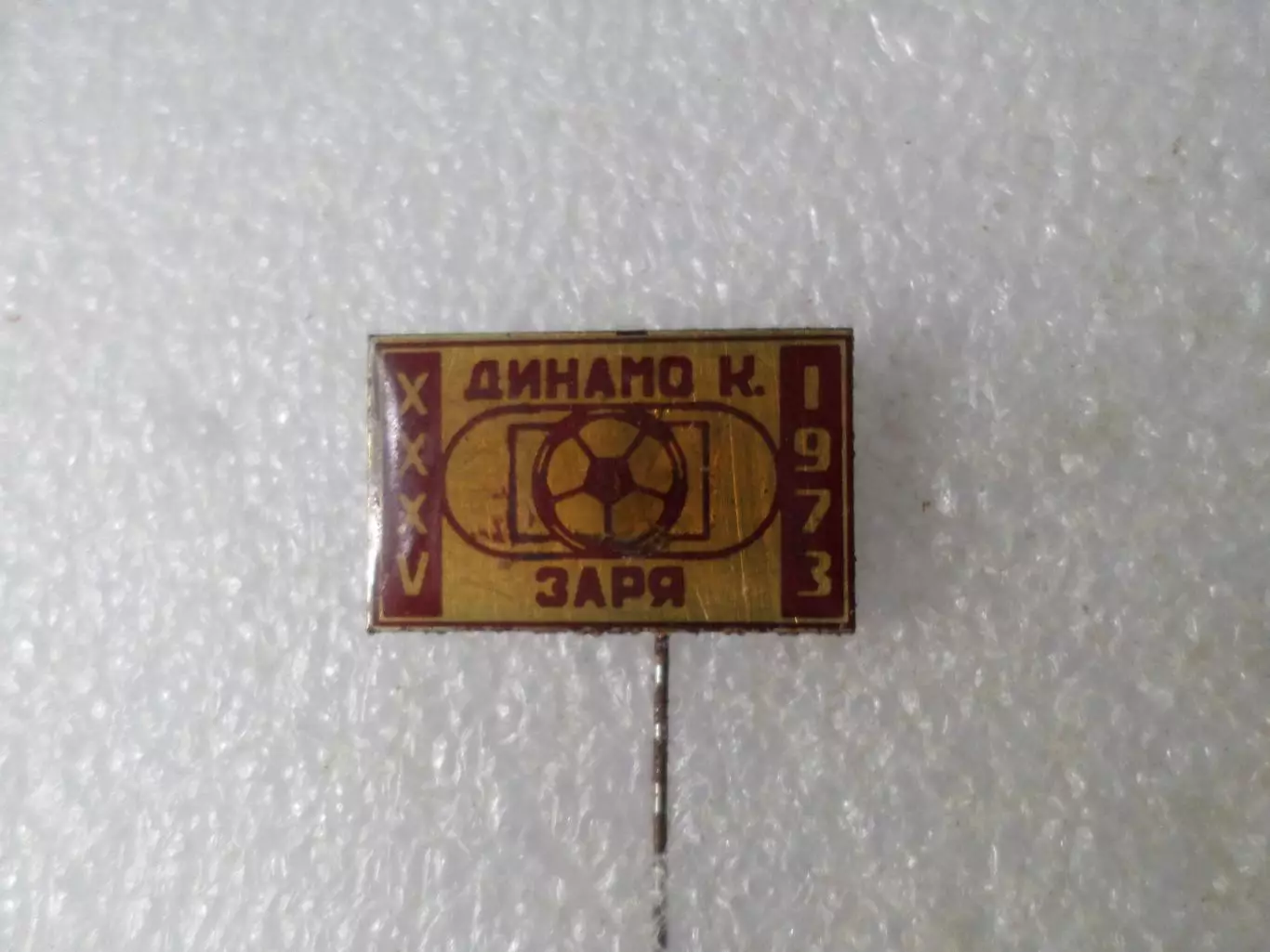 Значок Динамо Киев - Заря Ворошиловград 1973 г