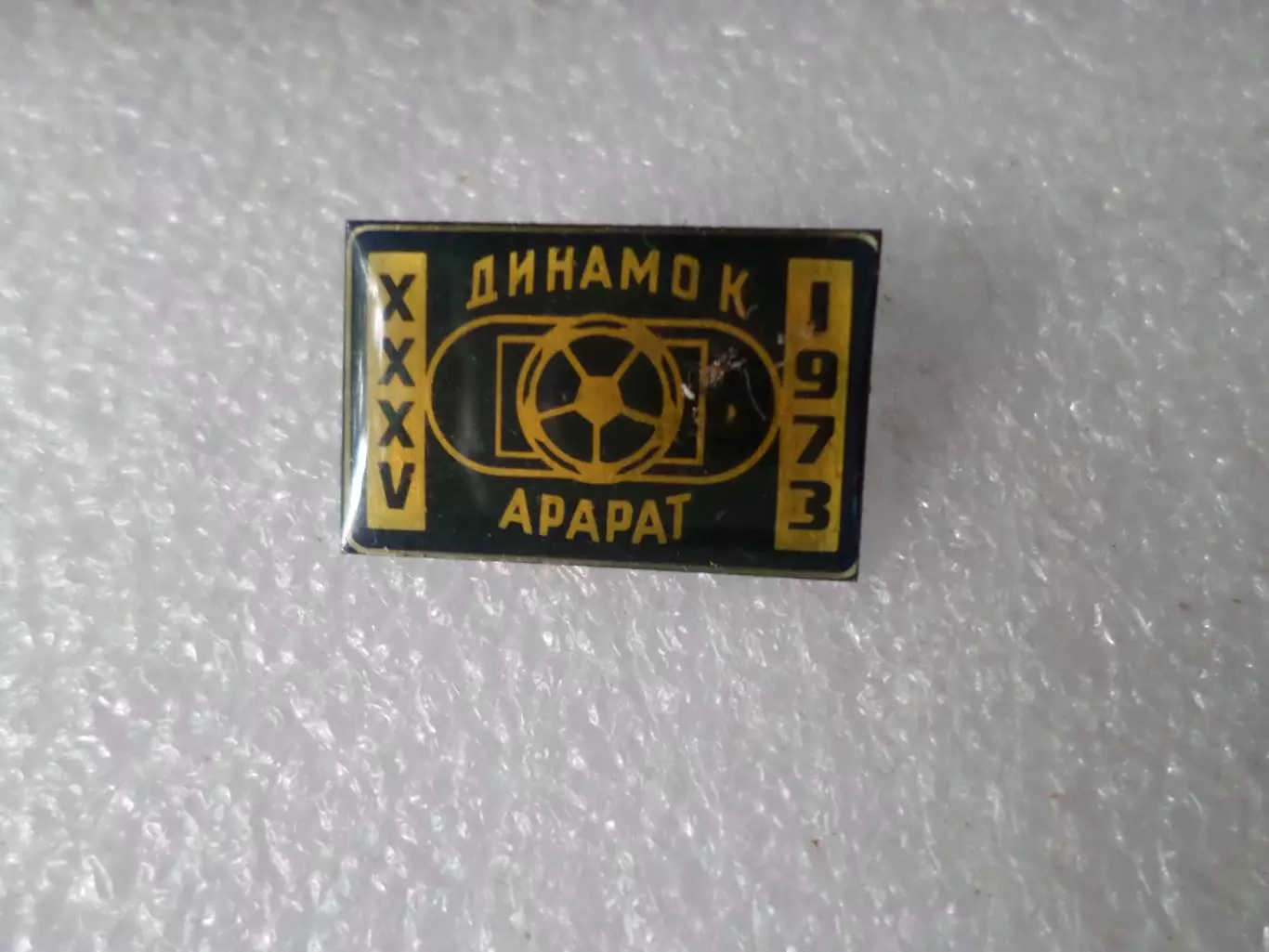 Значок Динамо Киев - Арарат Ереван 1973 г