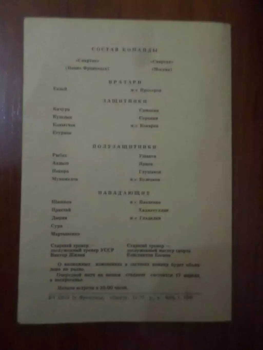 программа Спартак Ивано-Франковск - Спартак Москва 1977 г 1