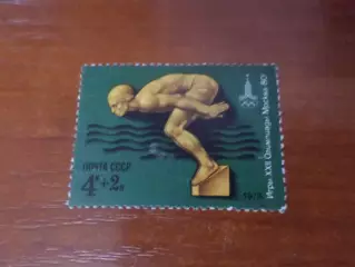 Марки СССР Олимпийские игры Москва 1980 г плавание негаш
