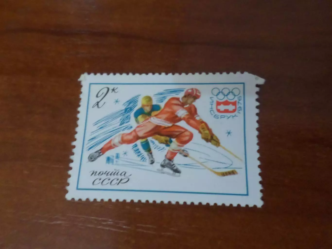 Марки СССР Олимпийские игры Инсбрук 1976 г негаш хоккей