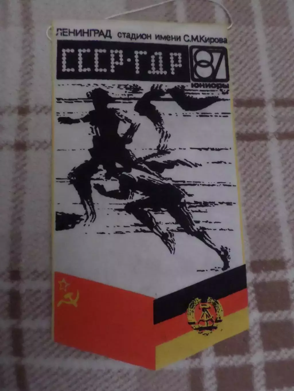 Вымпел спорт Легкая атлетика матч СССР - ГДР 1987 г Ленинград стадион им. Кирова