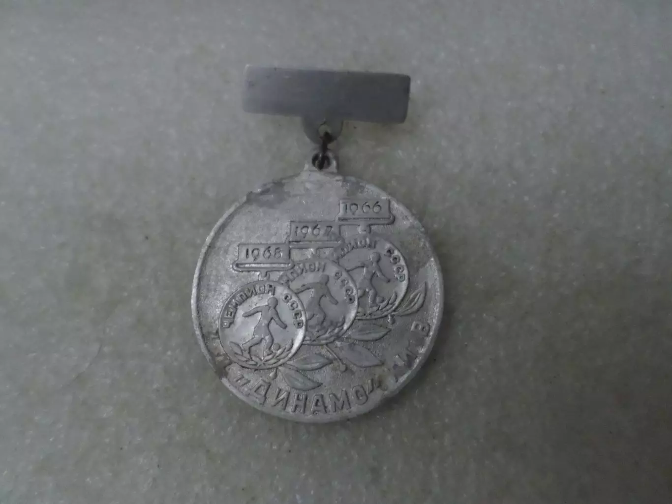 Значок Динамо Киев чемпион СССР по футболу 1966-1968 г
