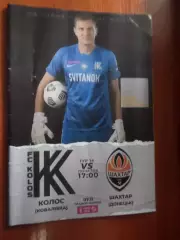 программа Колос Ковалевка - Шахтер Донецк 2021-2022 г