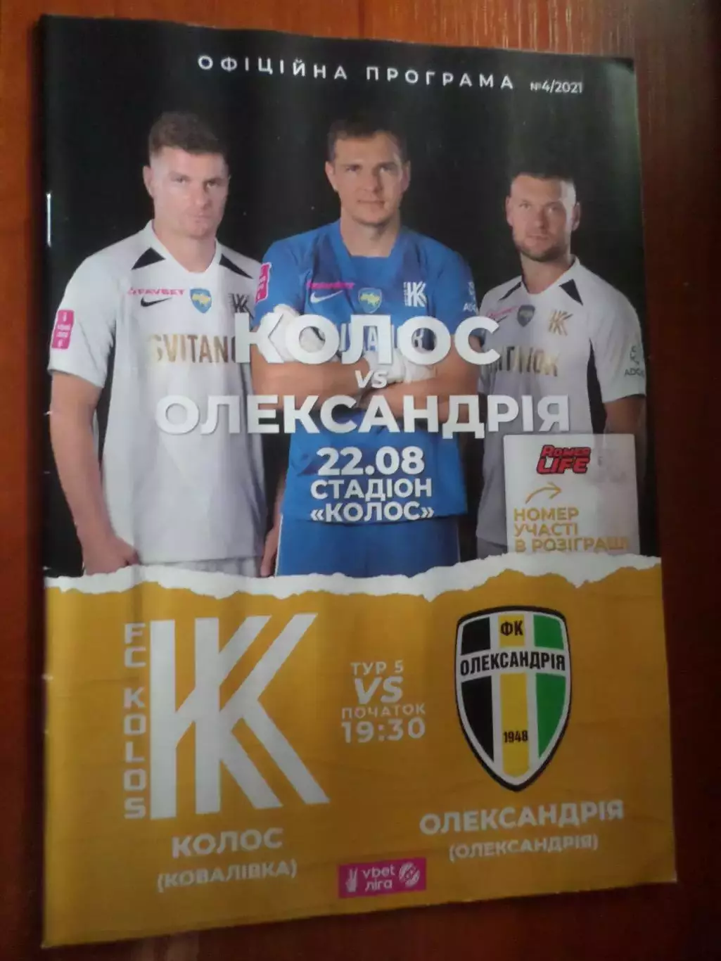 программа Колос Ковалевка - Александрия 2021-2022 г