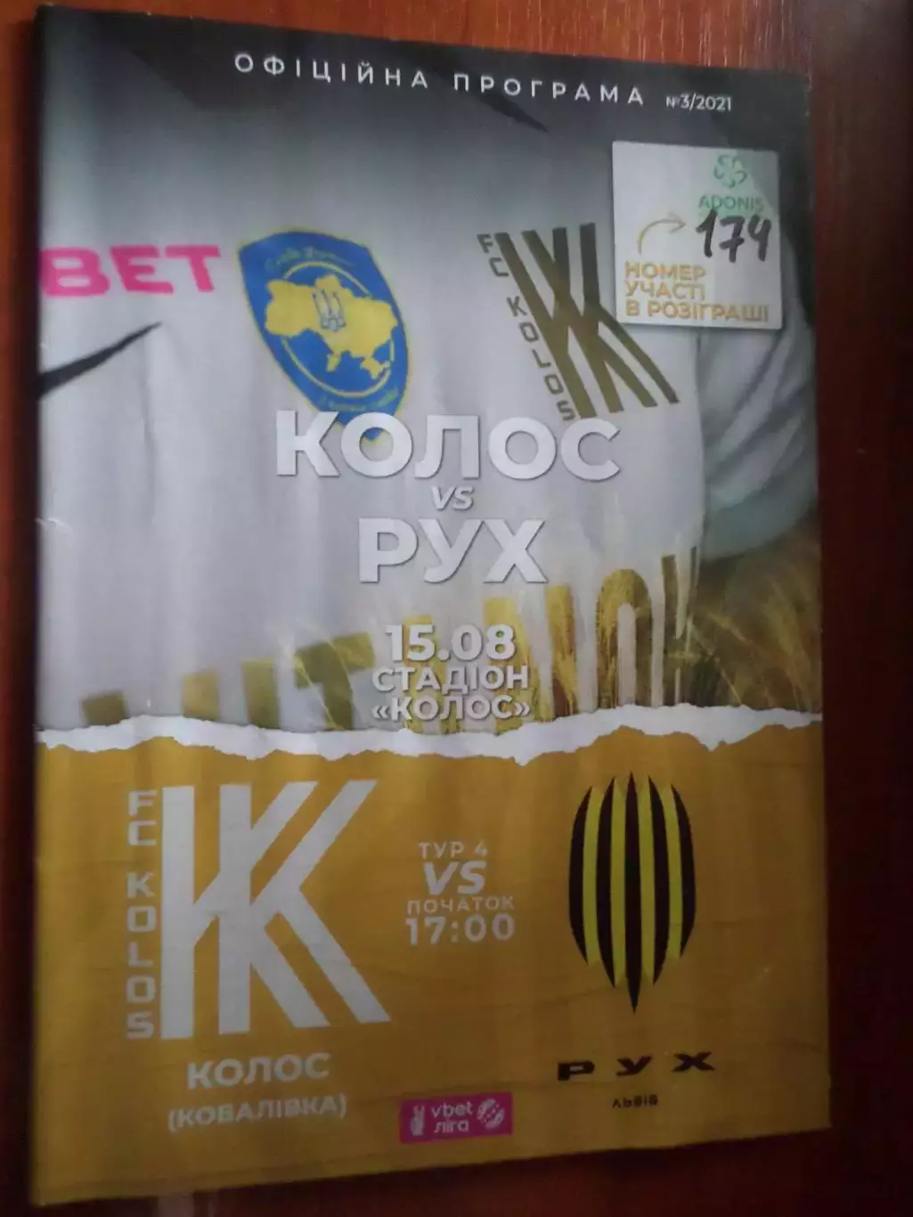 программа Колос Ковалевка - Рух Львов 2021-2022 г