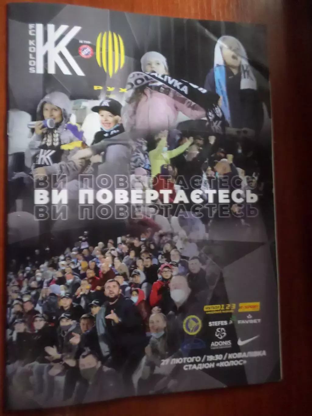 программа Колос Ковалевка - Рух Львов 2020-2021 г