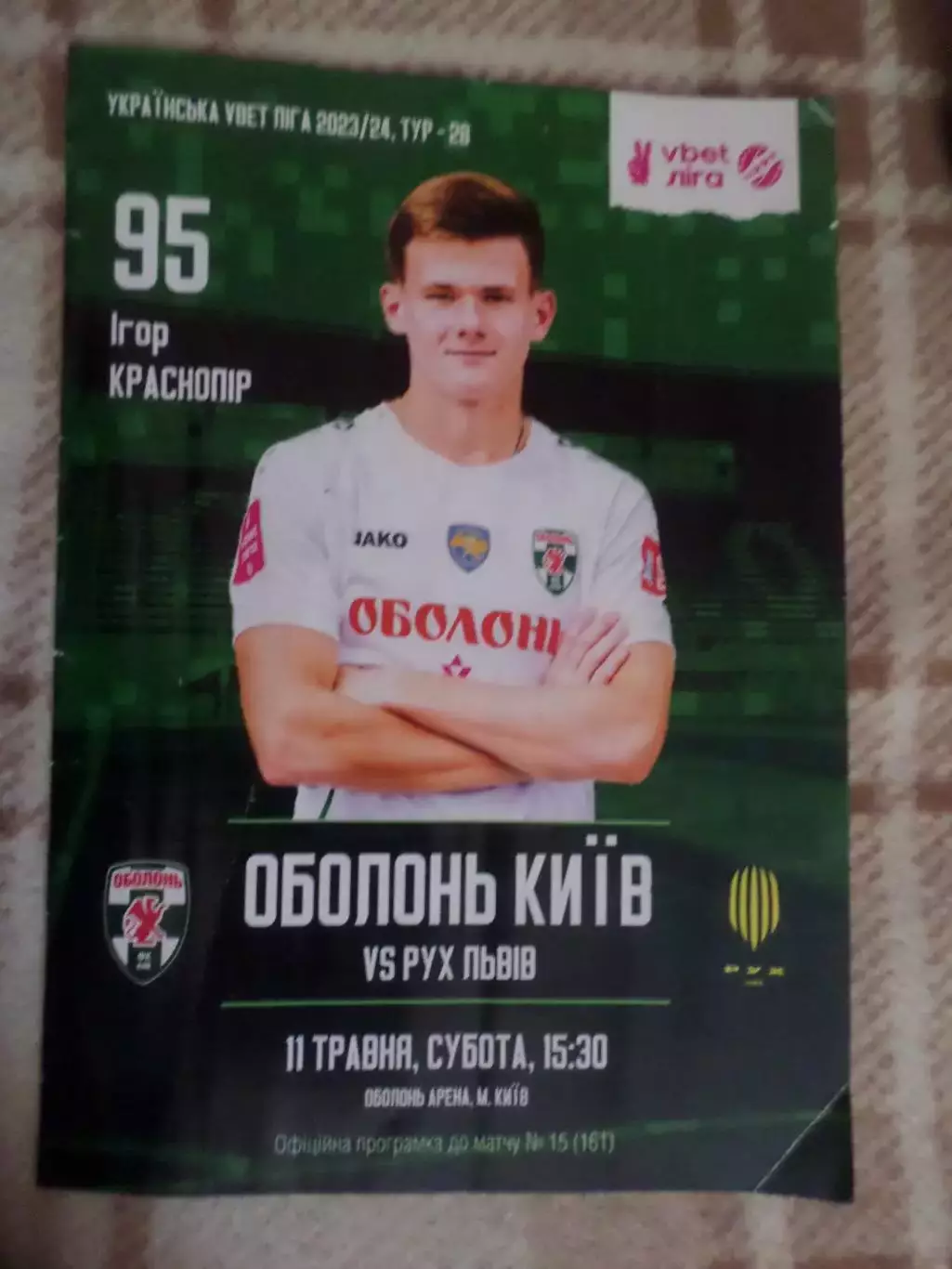 программа Оболонь Киев - Рух Львов 2023-2024