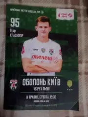 программа Оболонь Киев - Рух Львов 2023-2024