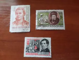 марки СССР личности украинские писатели гаш